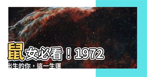 1972 鼠